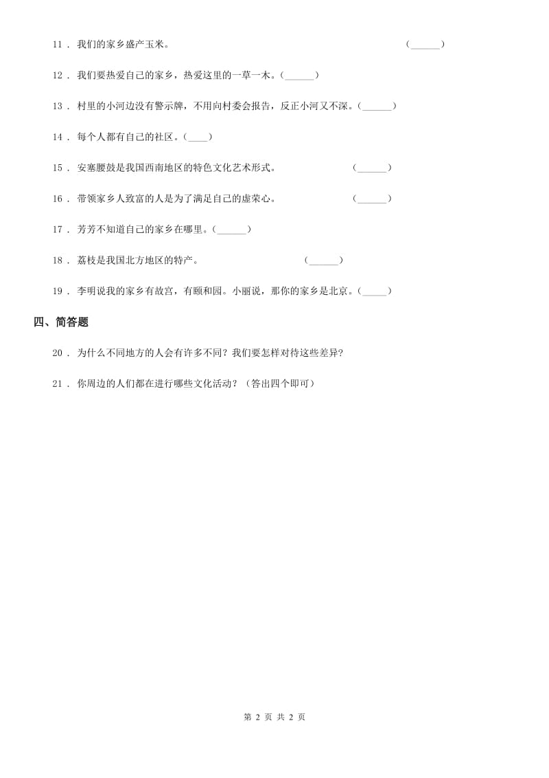 合肥市2019-2020学年三年级下册7. 请到我的家乡来练习卷D卷_第2页