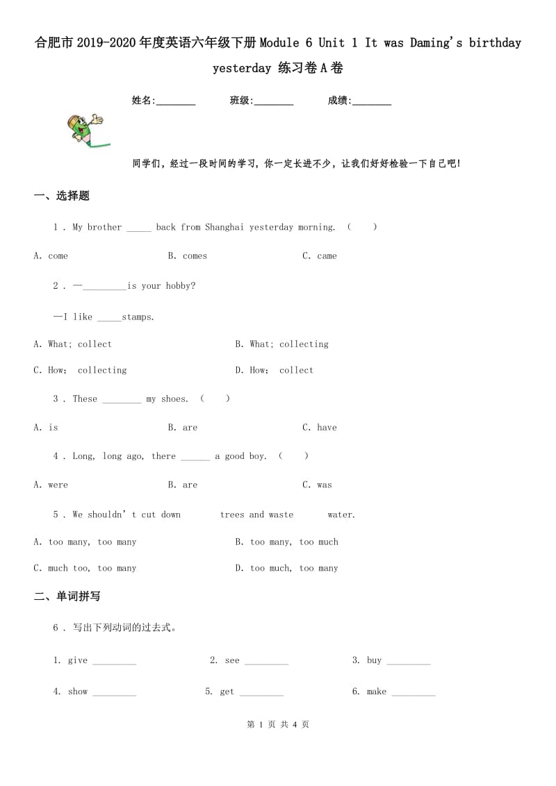 合肥市2019-2020年度英语六年级下册Module 6 Unit 1 It was Daming's birthday yesterday 练习卷A卷_第1页