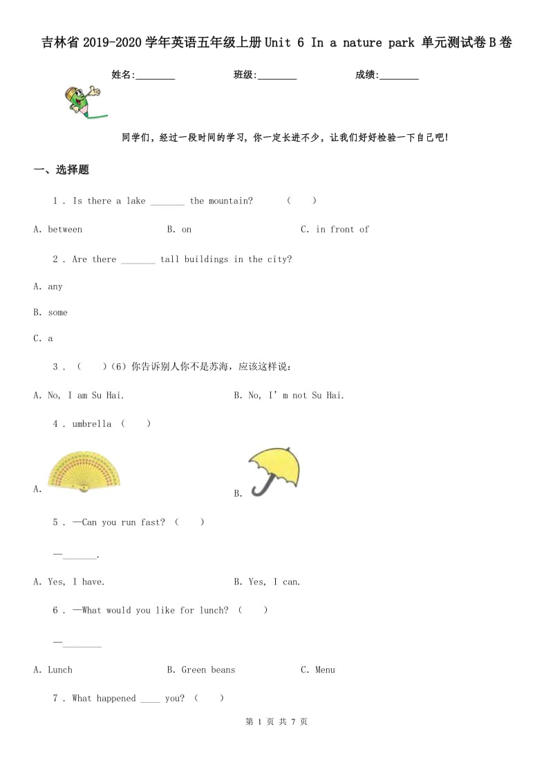 吉林省2019-2020学年英语五年级上册Unit 6 In a nature park 单元测试卷B卷_第1页