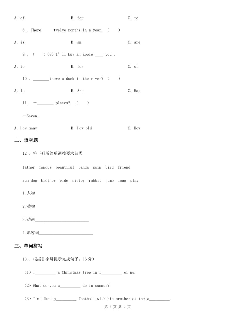 吉林省2019-2020学年英语五年级上册Unit 6 In a nature park 单元测试卷B卷_第2页