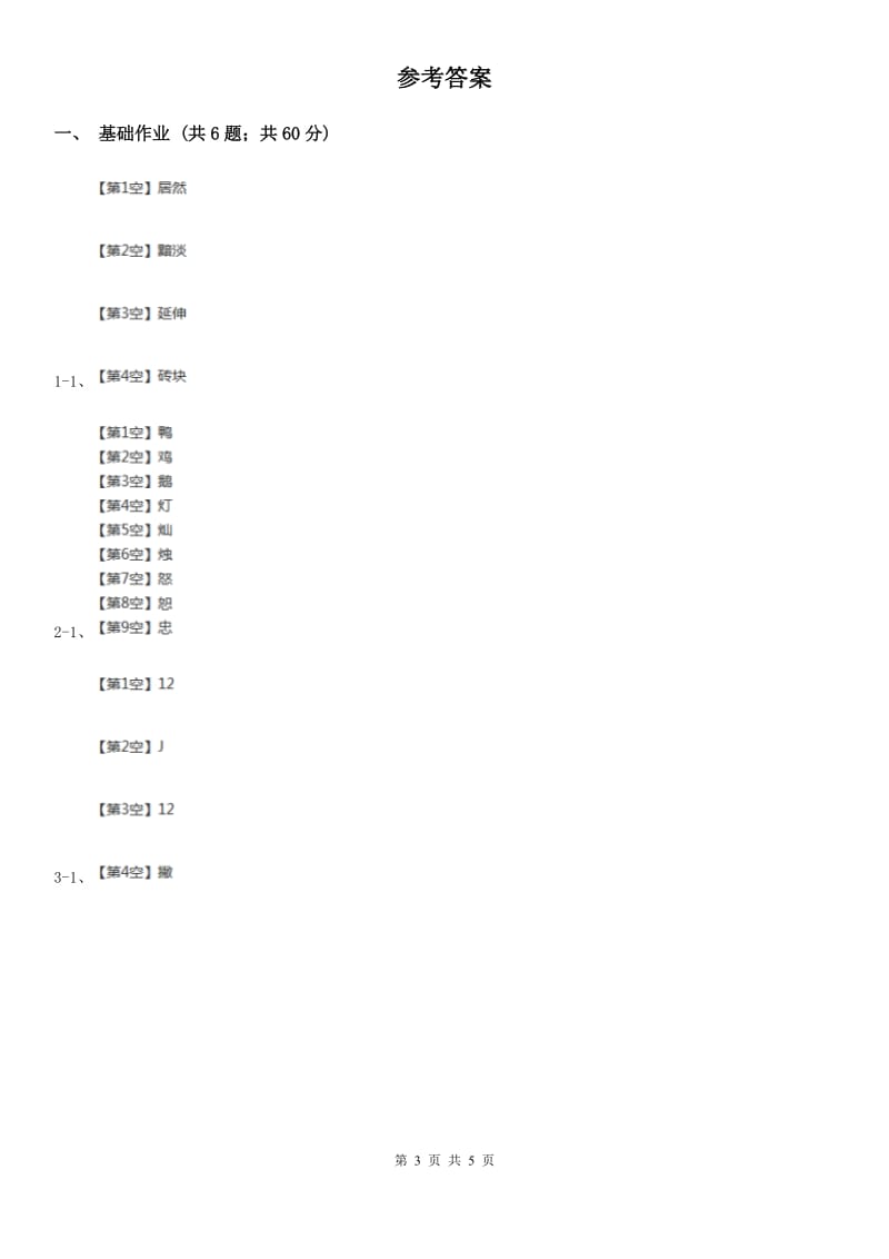 部编版二年级下册语文12《寓言二则》同步练习（I）卷_第3页