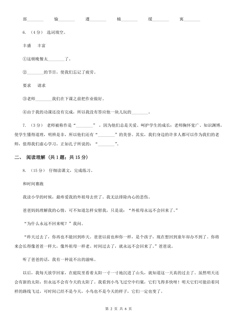 部编版2019-2020学年一年级下册语文课文4荷叶圆圆同步练习C卷_第2页