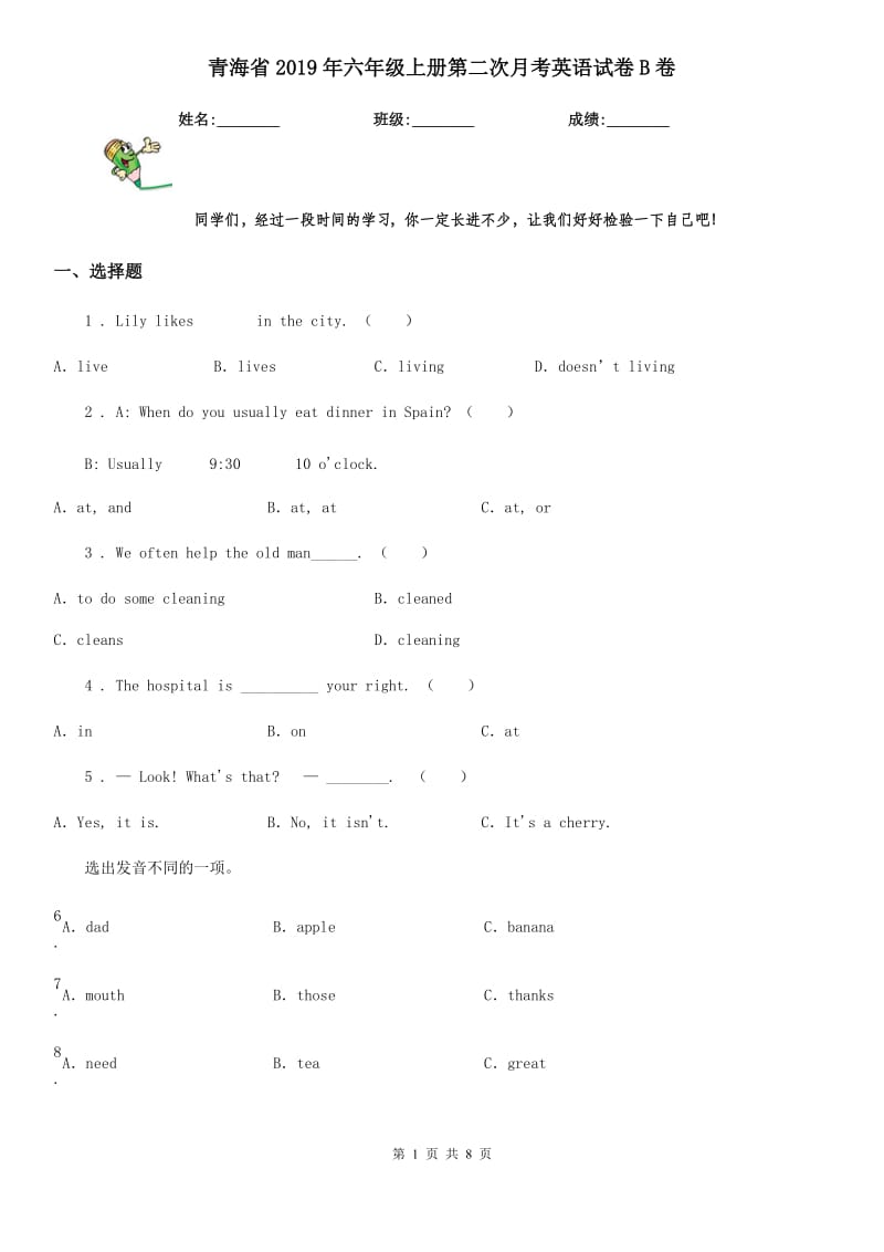 青海省2019年六年级上册第二次月考英语试卷B卷_第1页