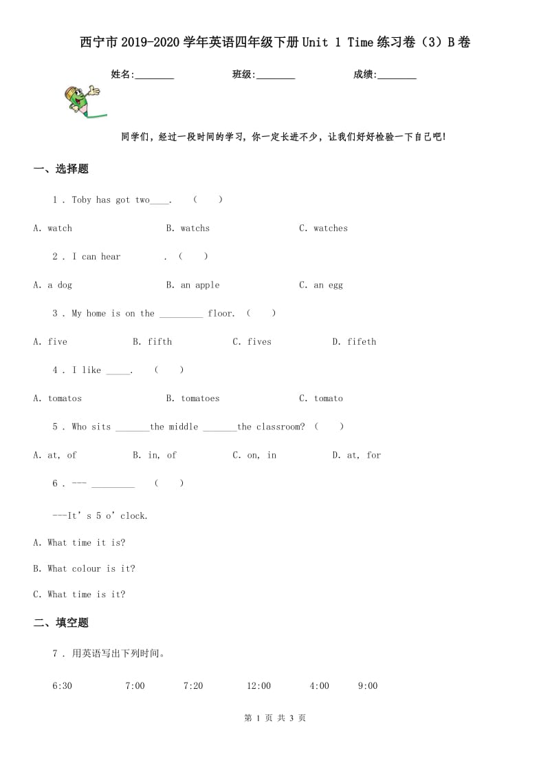 西宁市2019-2020学年英语四年级下册Unit 1 Time练习卷（3）B卷_第1页