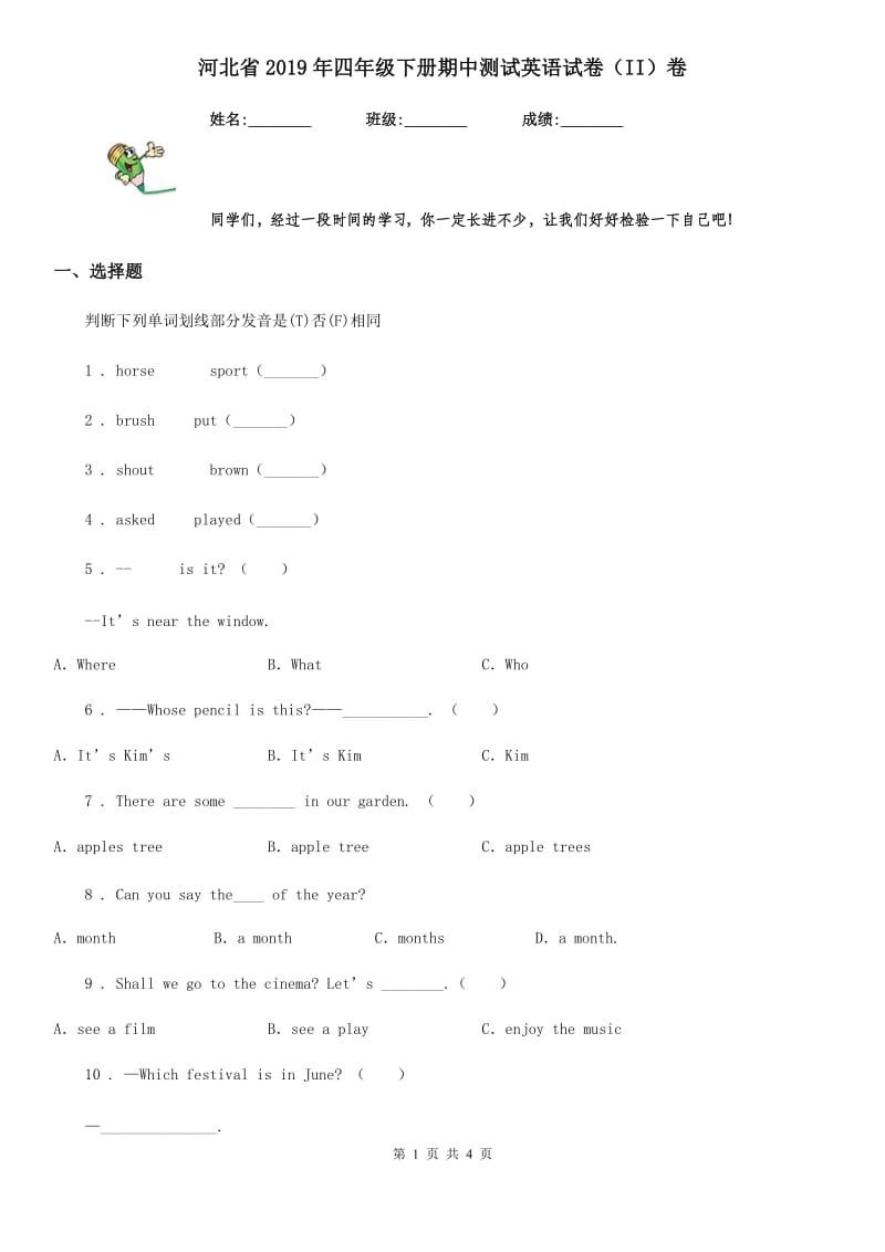 河北省2019年四年级下册期中测试英语试卷（II）卷_第1页
