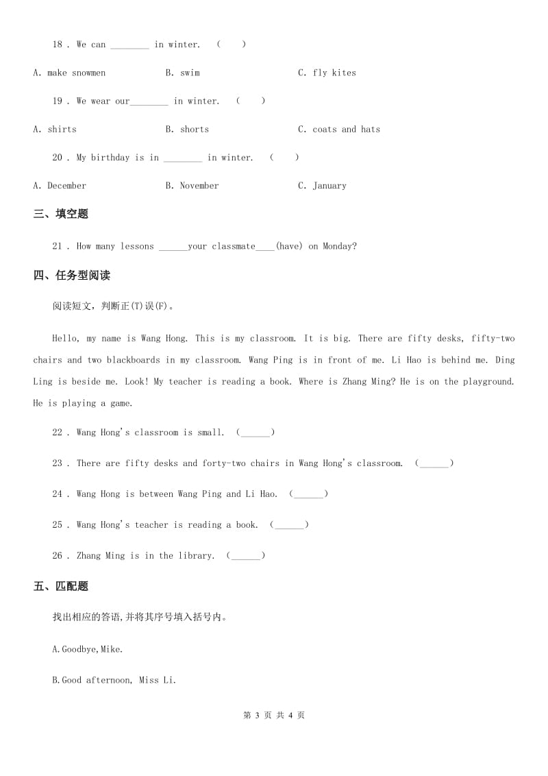 河北省2019年四年级下册期中测试英语试卷（II）卷_第3页