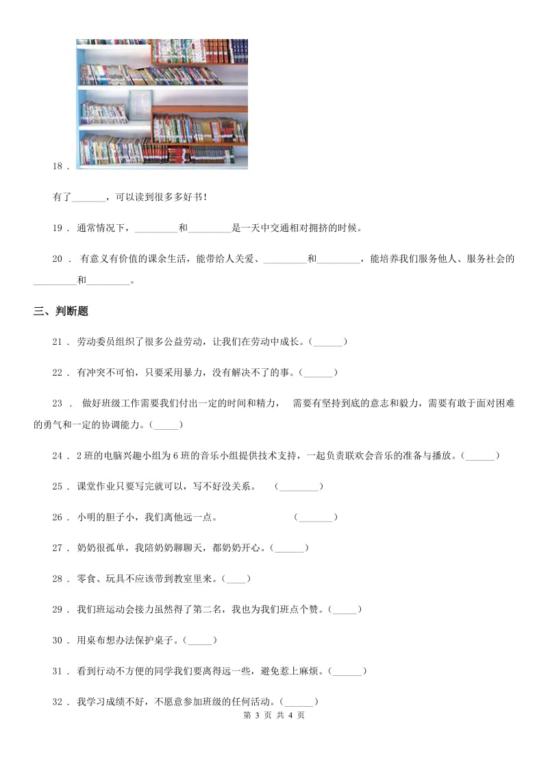 道德与法制2019年二年级上册第二单元 我们的班级练习卷C卷（模拟）_第3页