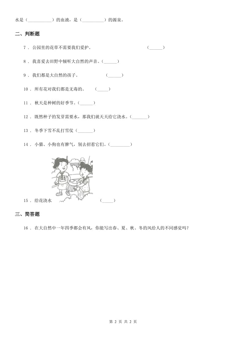 合肥市2020届二年级下册4试种一粒籽练习卷（I）卷_第2页