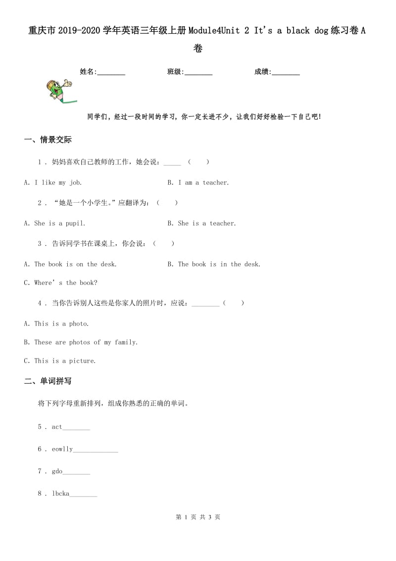 重庆市2019-2020学年英语三年级上册Module4Unit 2 It's a black dog练习卷A卷_第1页