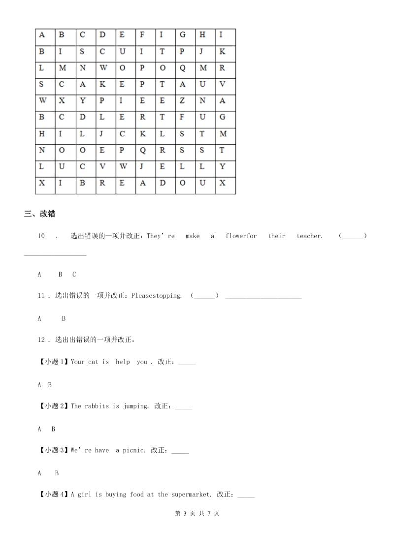 吉林省2019-2020学年英语三年级上册Module 2 Unit 1 We’re making a cake. 练习卷A卷_第3页