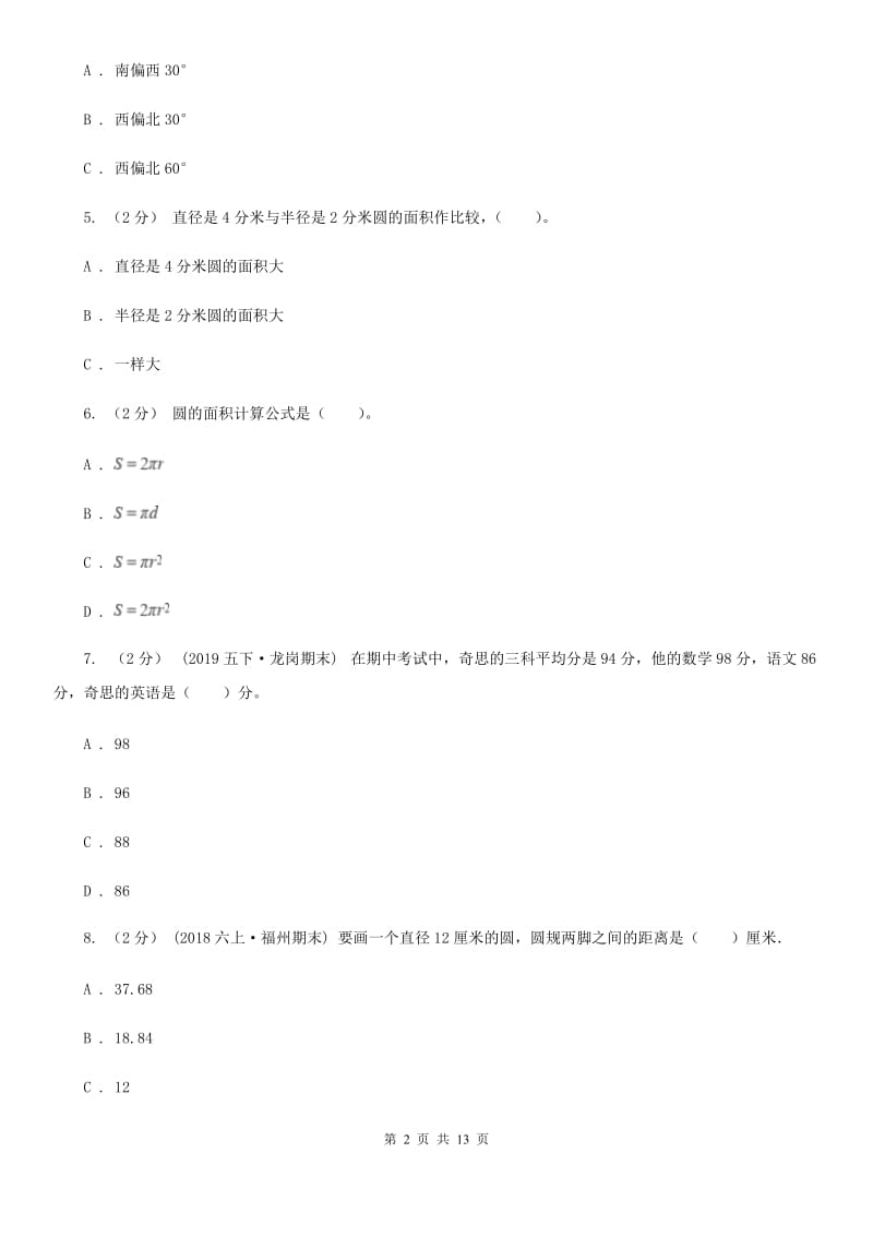 哈尔滨市小升初数学试卷（I）卷_第2页