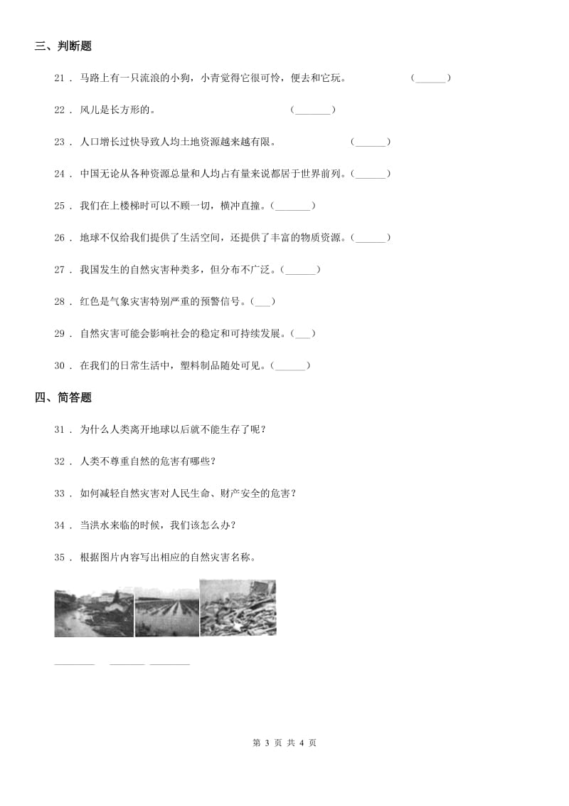 道德与法制2020年六年级下册第二单元《爱护地球 共同责任》单元检测卷（II）卷_第3页