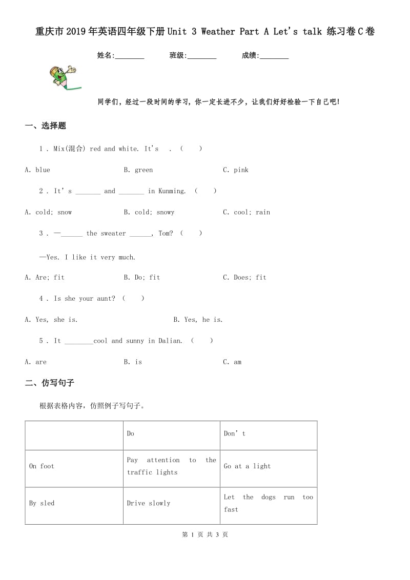 重庆市2019年英语四年级下册Unit 3 Weather Part A Let's talk 练习卷C卷_第1页