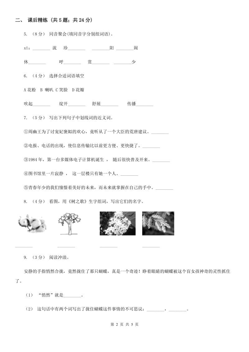 部编版2019-2020学年二年级下册语文课文5要是你在野外迷了路同步练习（II）卷_第2页