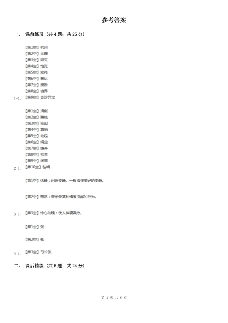 部编版2019-2020学年二年级下册语文课文5要是你在野外迷了路同步练习（II）卷_第3页