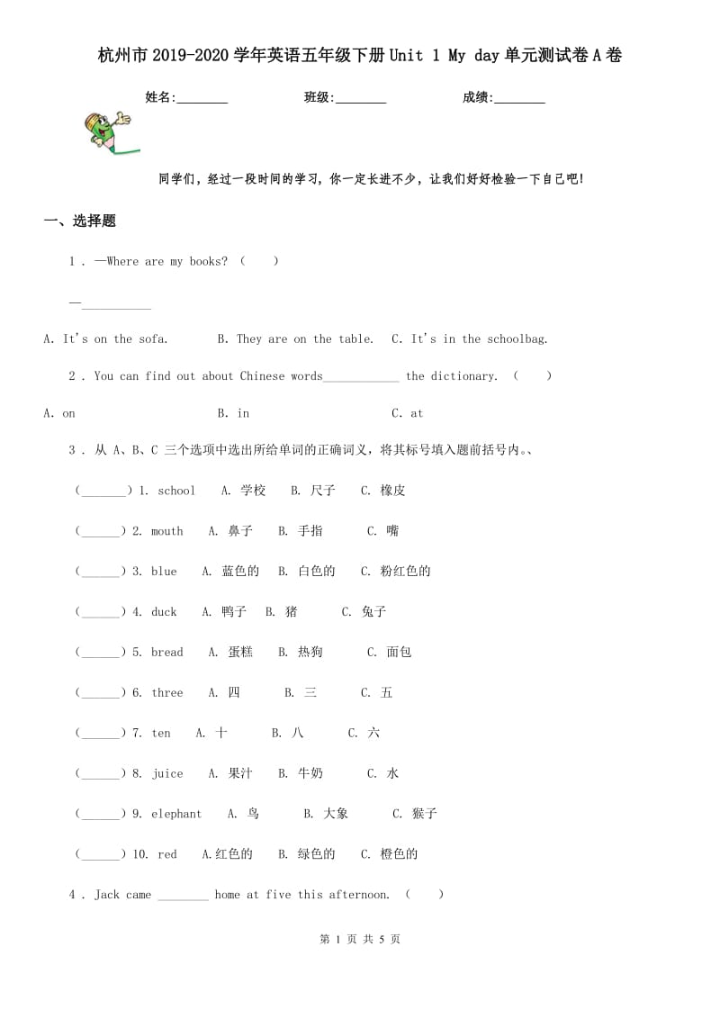 杭州市2019-2020学年英语五年级下册Unit 1 My day单元测试卷A卷_第1页