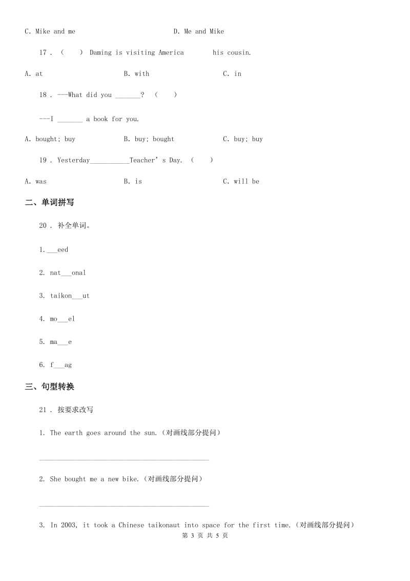 银川市2019-2020年度英语六年级下册Module 6 Unit 2 The name of the spaceship is Shenzhou V 练习卷(2)B卷_第3页