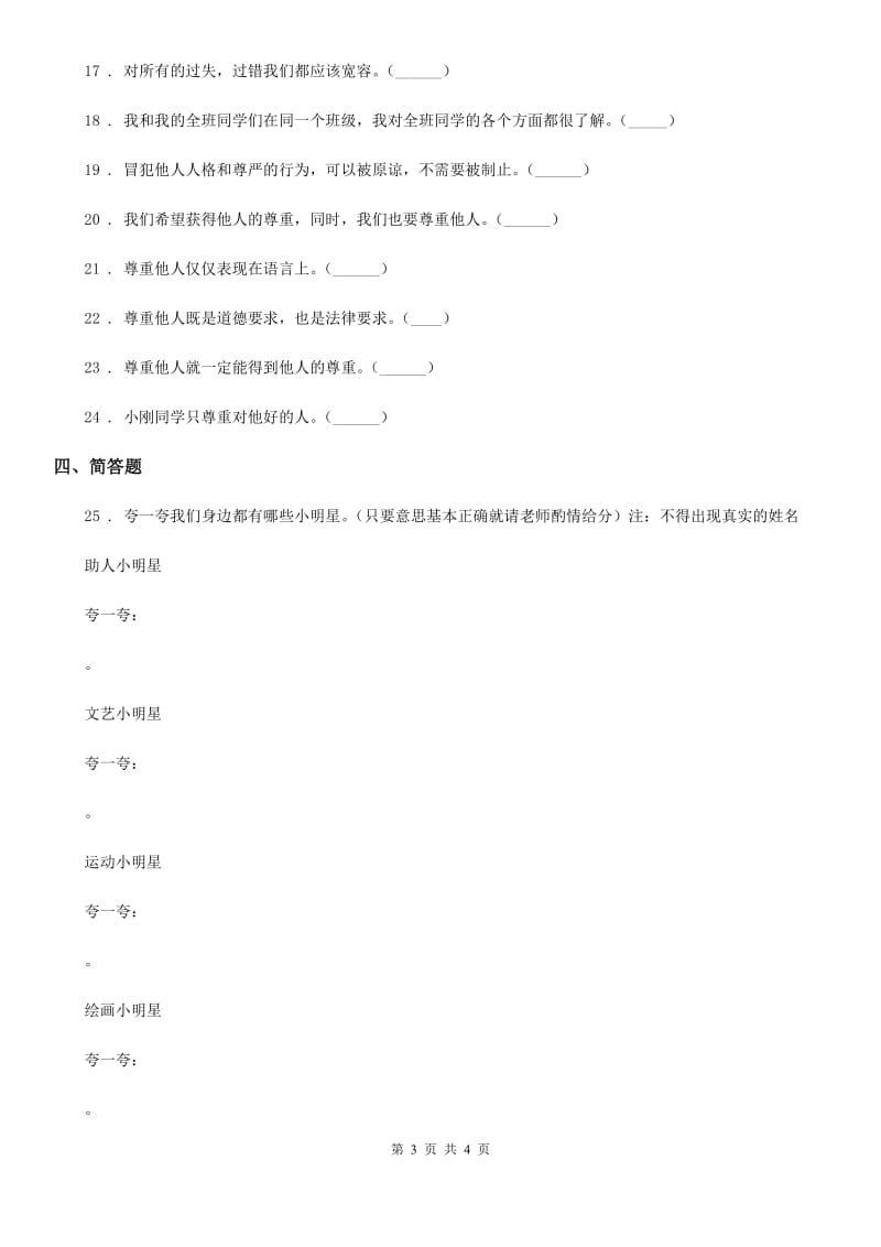 合肥市2020年六年级下册2 学会宽容练习卷（I）卷_第3页