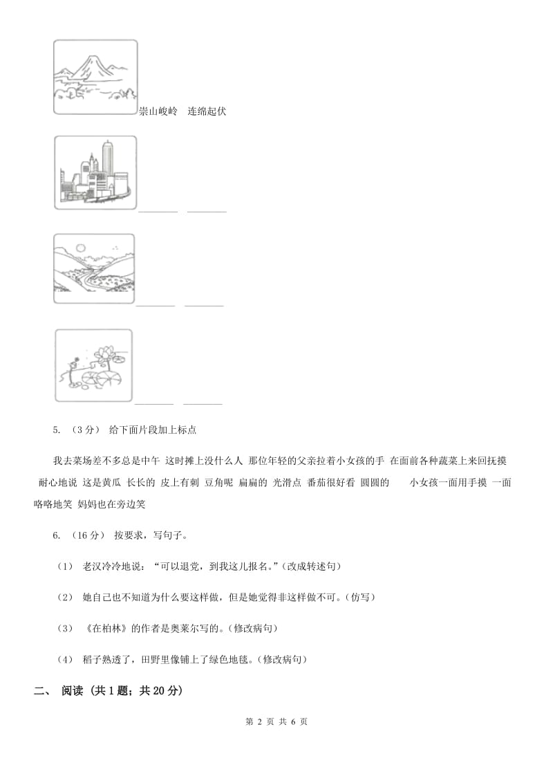 统编版一年级下学期语文第六单元测试题A卷_第2页