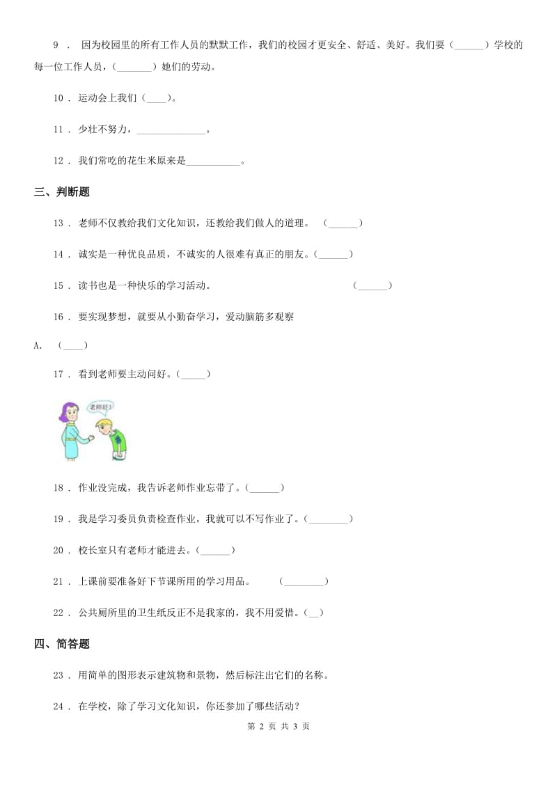 合肥市2019-2020年三年级上册期中检测卷（1）A卷_第2页