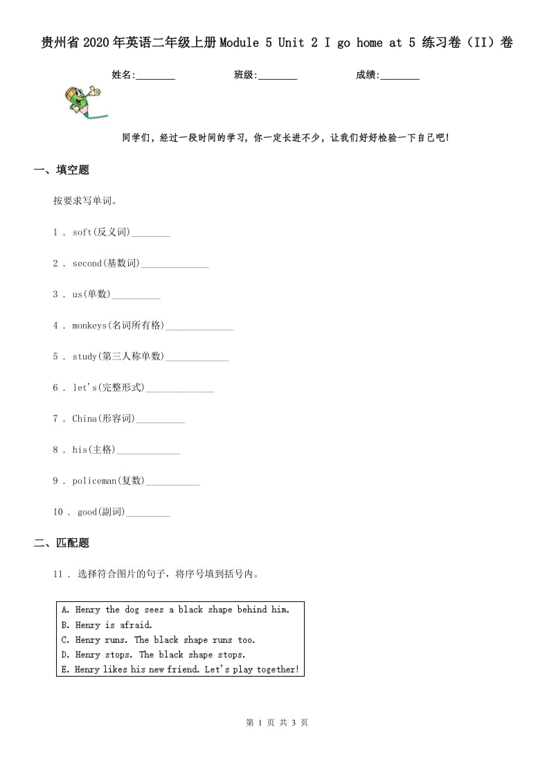 贵州省2020年英语二年级上册Module 5 Unit 2 I go home at 5 练习卷（II）卷_第1页