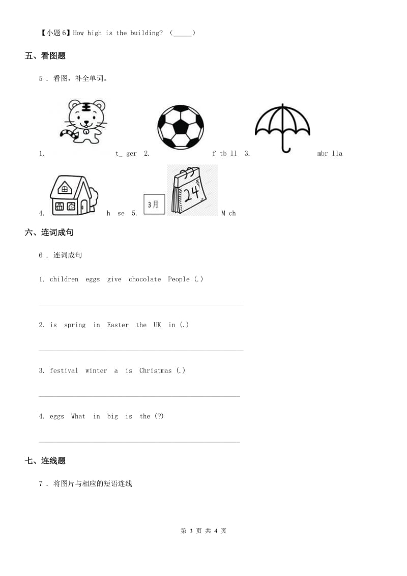 重庆市2019-2020学年英语六年级上册Unit 6 There are four seasons in a year. Lesson 32 练习卷（3）（II）卷_第3页