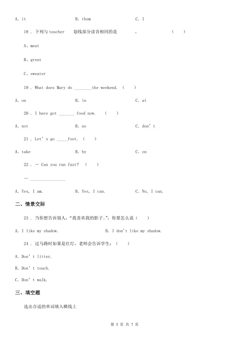 贵州省2019-2020学年六年级下册小升初模拟测试英语试卷（四）B卷_第3页
