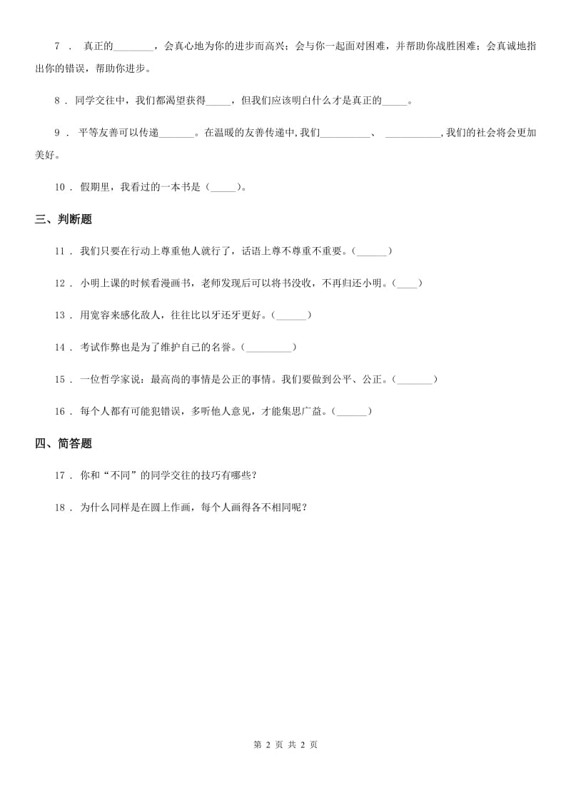 道德与法制五年级上册第二课学会沟通交流_第2页