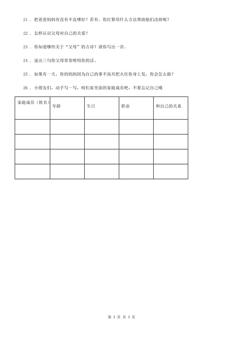 道德与法制2020年（春秋版）五年级下册1 读懂彼此的心练习卷C卷（模拟）_第3页