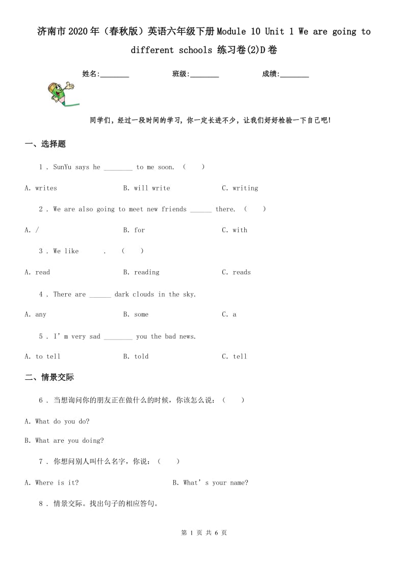 济南市2020年（春秋版）英语六年级下册Module 10 Unit 1 We are going to different schools 练习卷(2)D卷_第1页