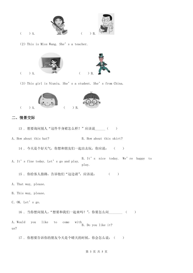 成都市2019年四年级下册期末测试英语试卷B卷_第3页