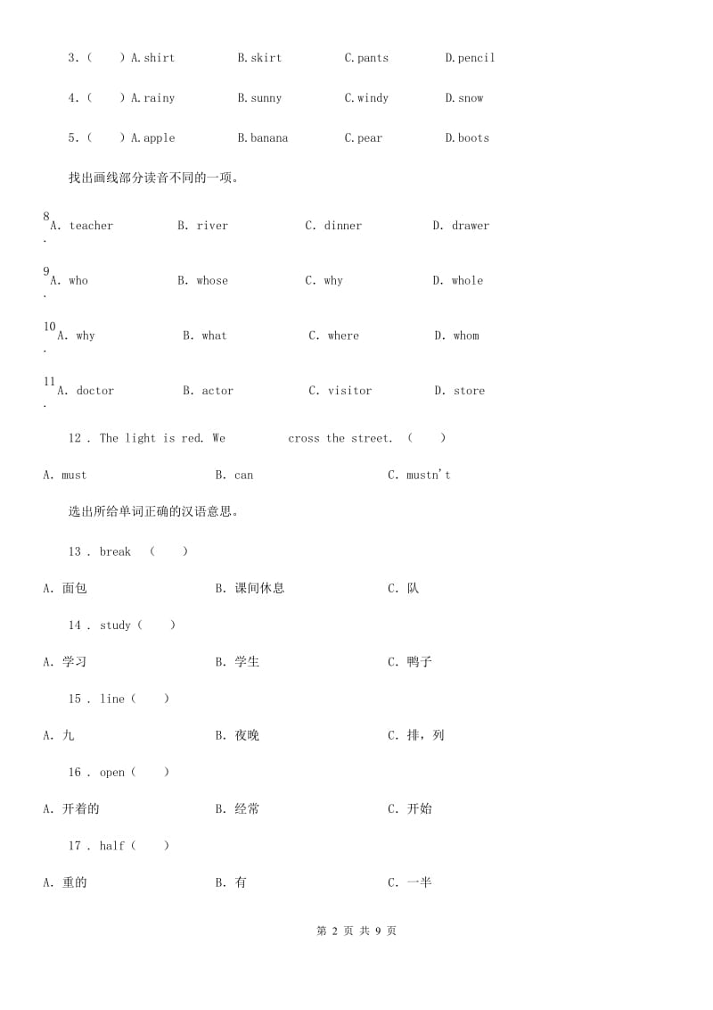 银川市2020年（春秋版）英语五年级上册Module8单元测试卷D卷_第2页