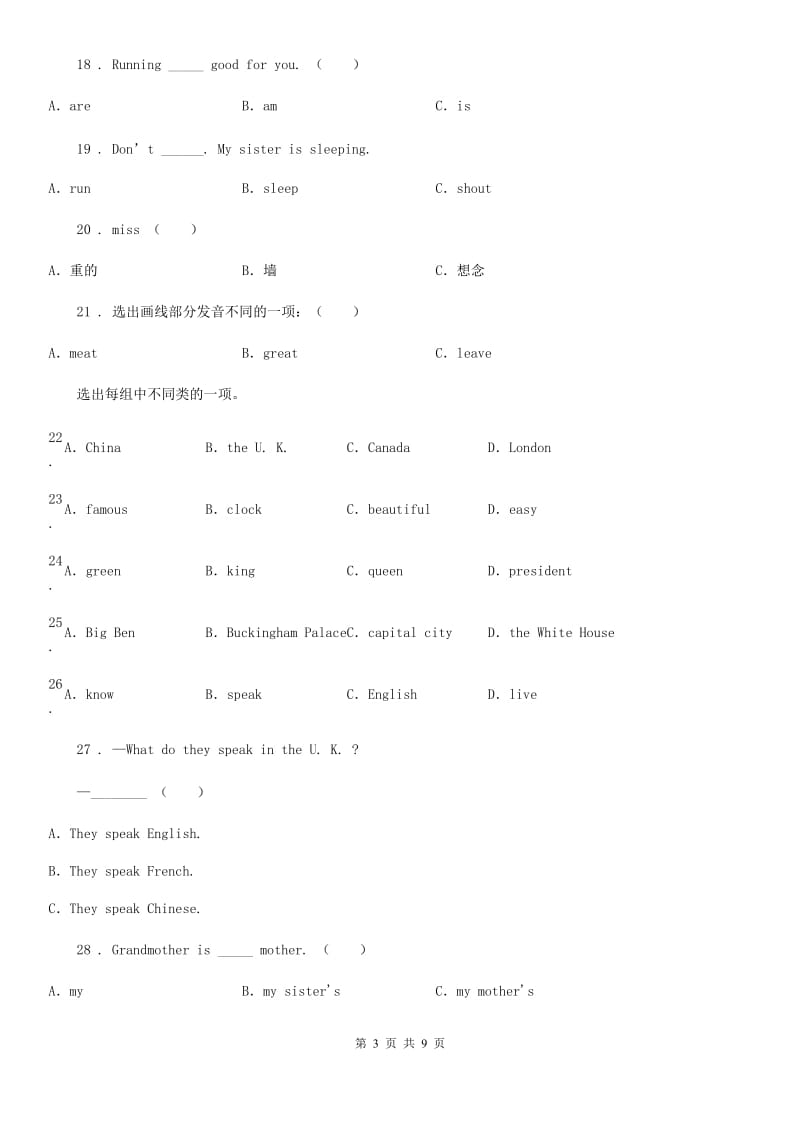 银川市2020年（春秋版）英语五年级上册Module8单元测试卷D卷_第3页