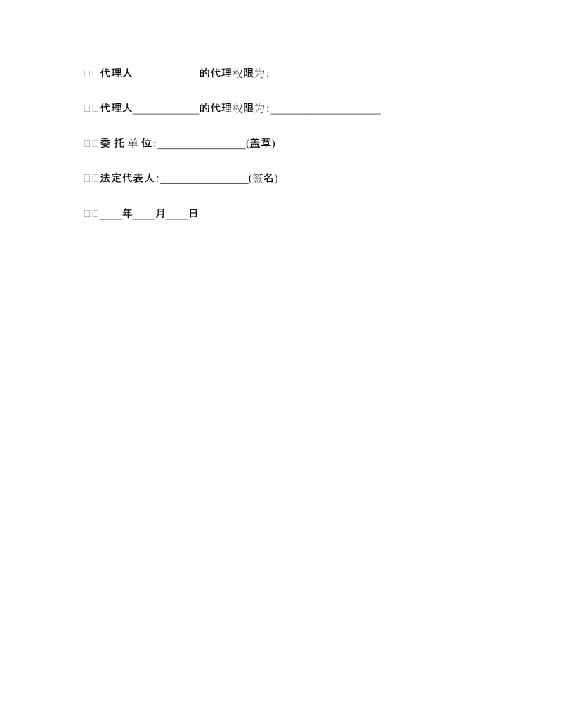 企业法人授权委托书模板_第2页