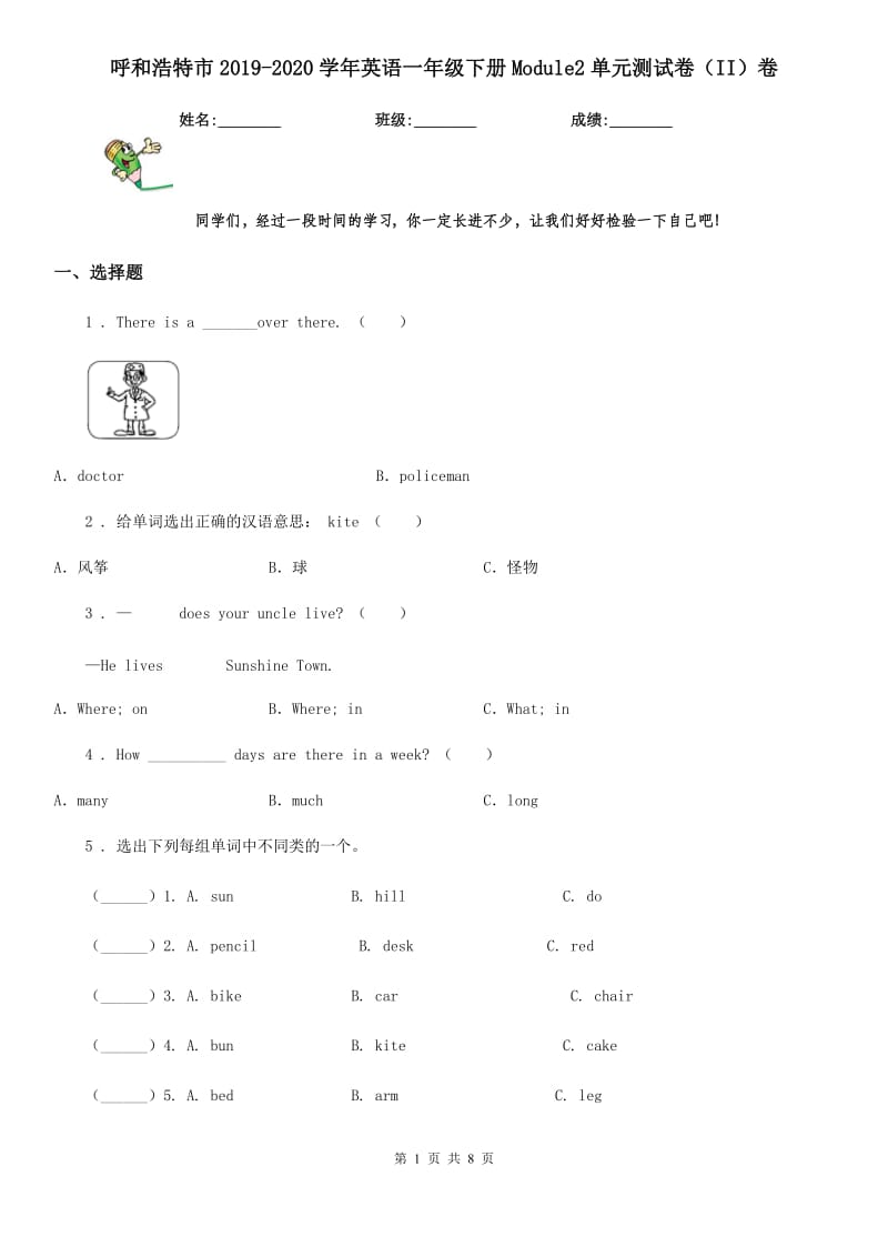 呼和浩特市2019-2020学年英语一年级下册Module2单元测试卷（II）卷_第1页