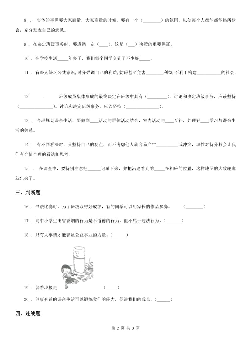 2019版五年级上册期中考试道德与法治试卷A卷（模拟）_第2页