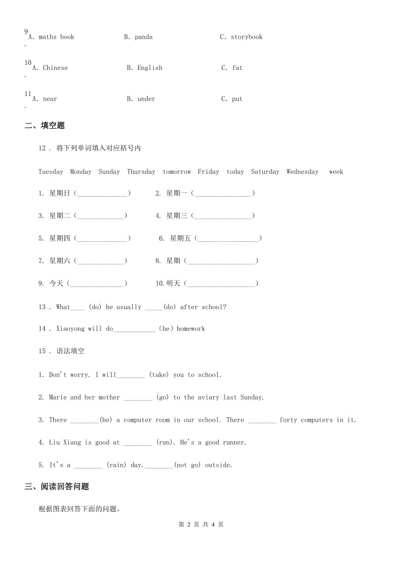 辽宁省2019版英语三年级下册Module 5 Unit 2 On Monday, I' ll go swimming 练习卷（II）卷_第2页