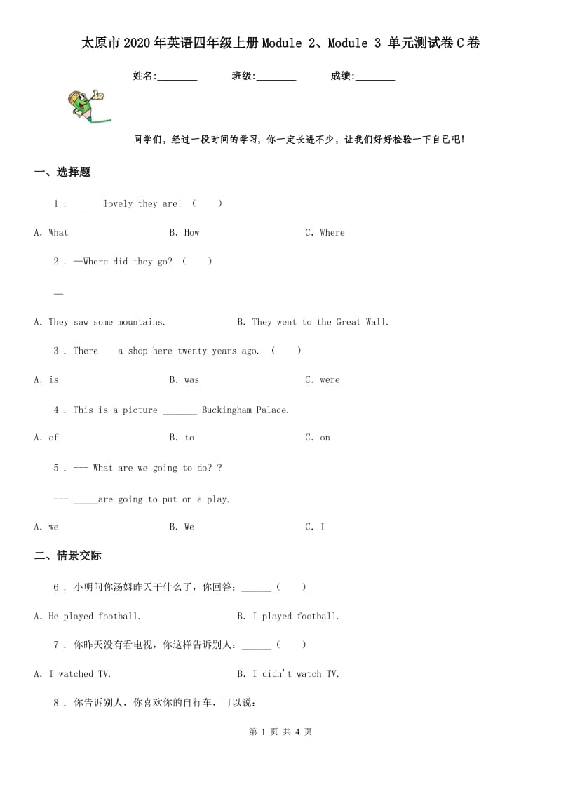 太原市2020年英语四年级上册Module 2、Module 3 单元测试卷C卷_第1页