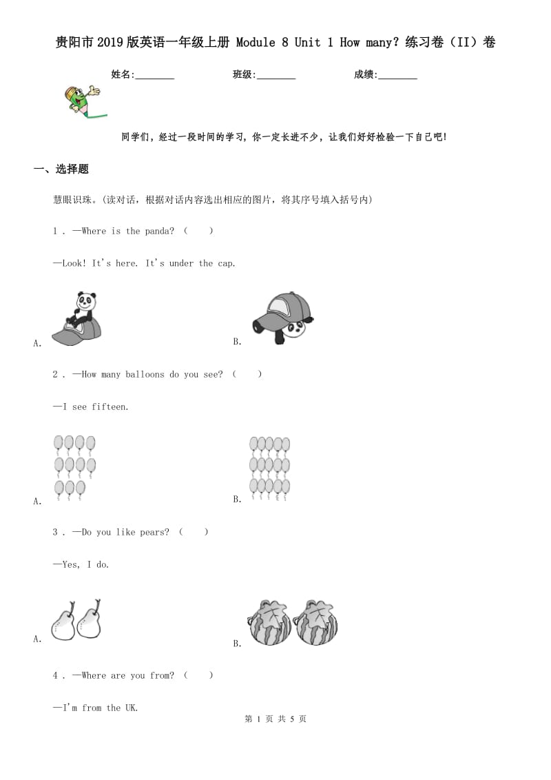 贵阳市2019版英语一年级上册 Module 8 Unit 1 How many？练习卷（II）卷_第1页