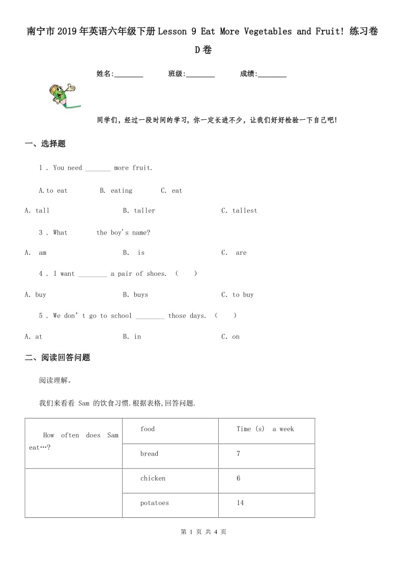 南宁市2019年英语六年级下册Lesson 9 Eat More Vegetables and Fruit! 练习卷D卷_第1页