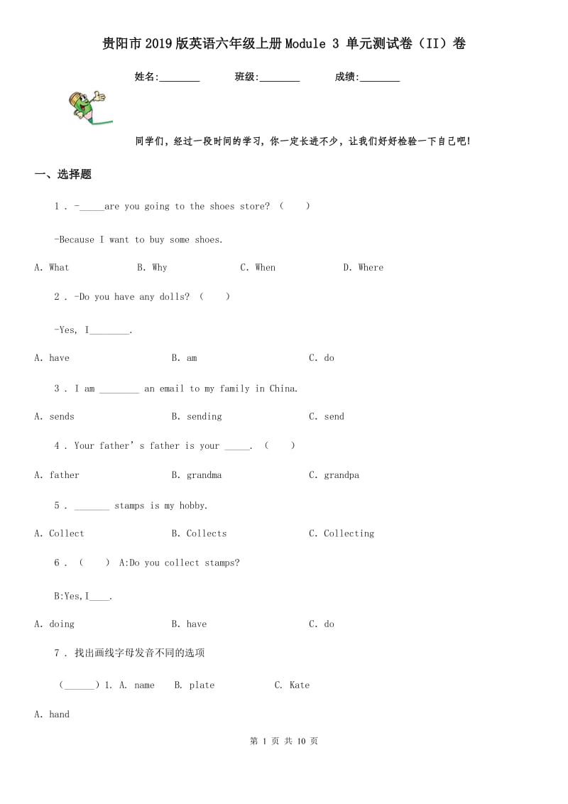 贵阳市2019版英语六年级上册Module 3 单元测试卷（II）卷_第1页