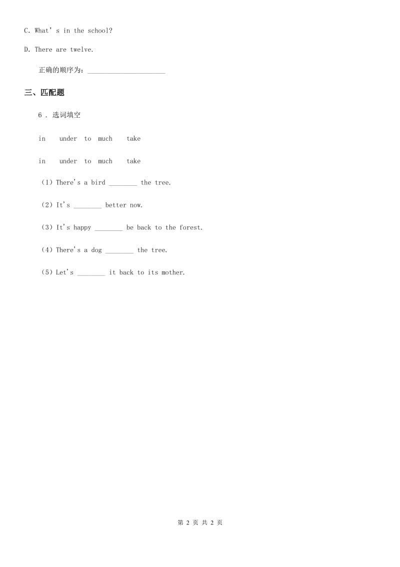 陕西省2020年（春秋版）英语三年级下册Module 1 单元测试卷A卷_第2页