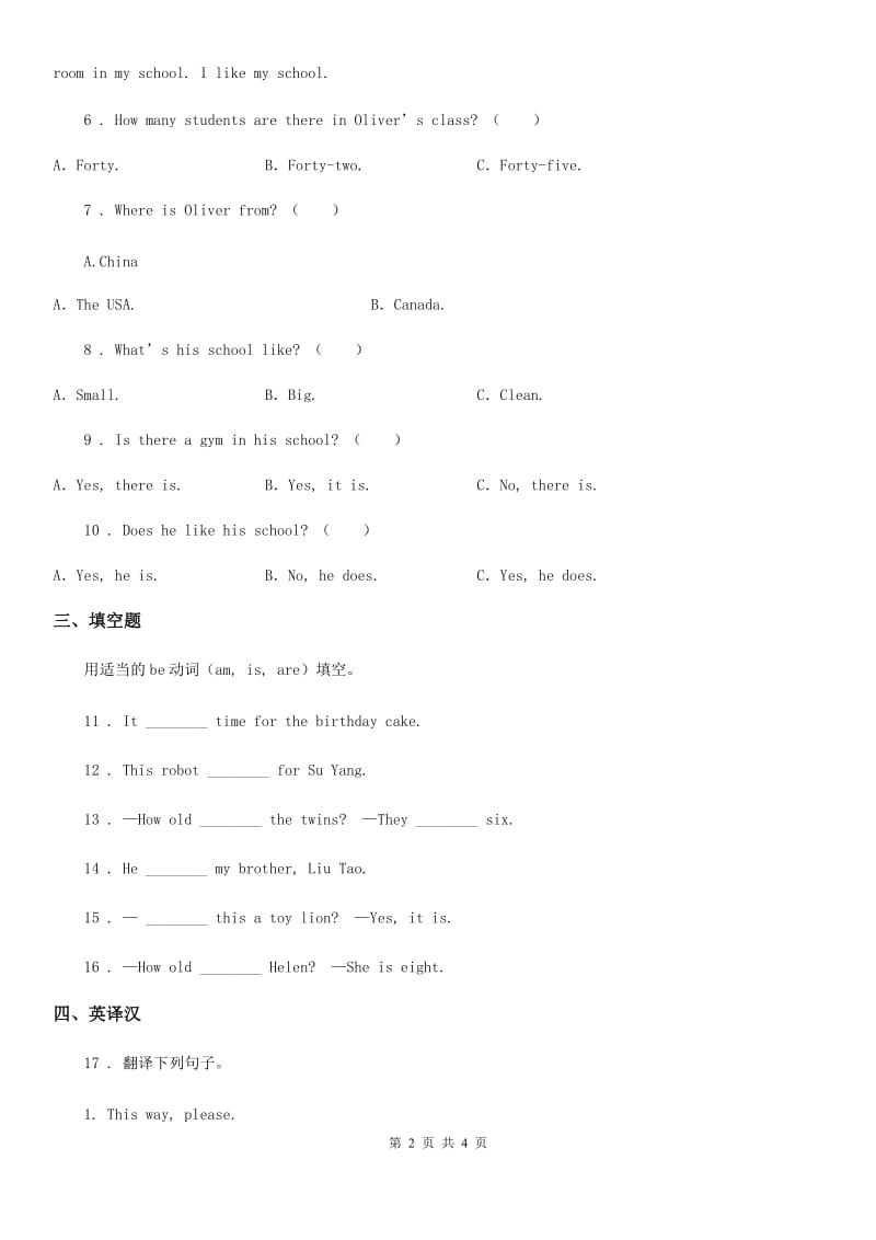 陕西省2019-2020学年英语四年级下册 Unit 1 My school 单元测试卷B卷_第2页