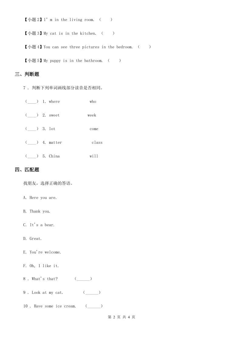 重庆市2019版英语四年级上册Unit 4 My Home 单元测试卷B卷_第2页