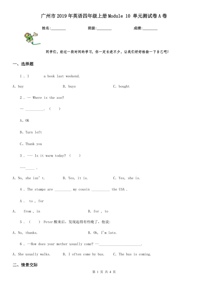 广州市2019年英语四年级上册Module 10 单元测试卷A卷_第1页