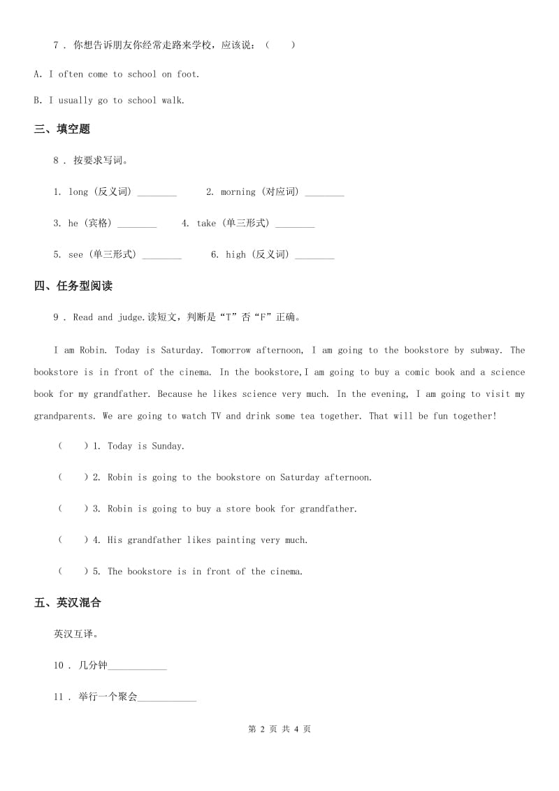 广州市2019年英语四年级上册Module 10 单元测试卷A卷_第2页