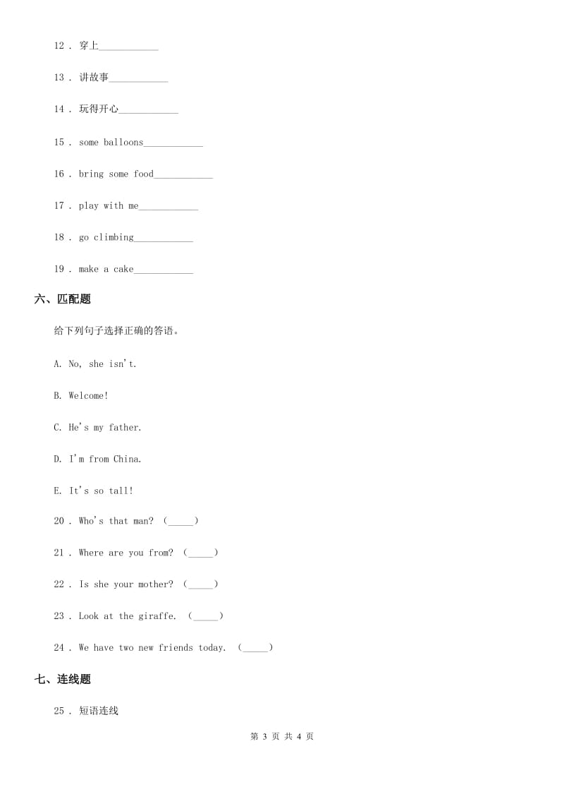 广州市2019年英语四年级上册Module 10 单元测试卷A卷_第3页