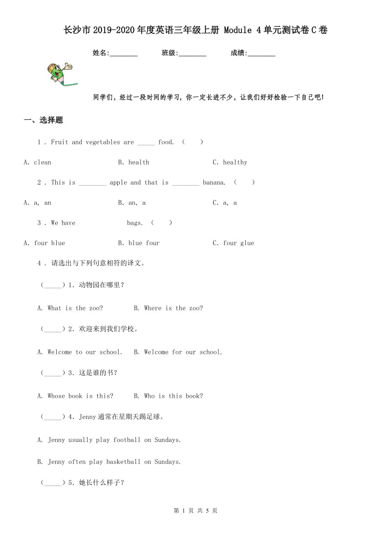 长沙市2019-2020年度英语三年级上册 Module 4单元测试卷C卷_第1页