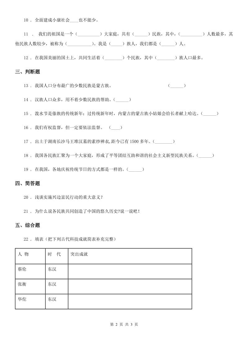 道德与法制2019-2020学年五年级上册7 中华民族一家亲练习卷（II）卷_第2页