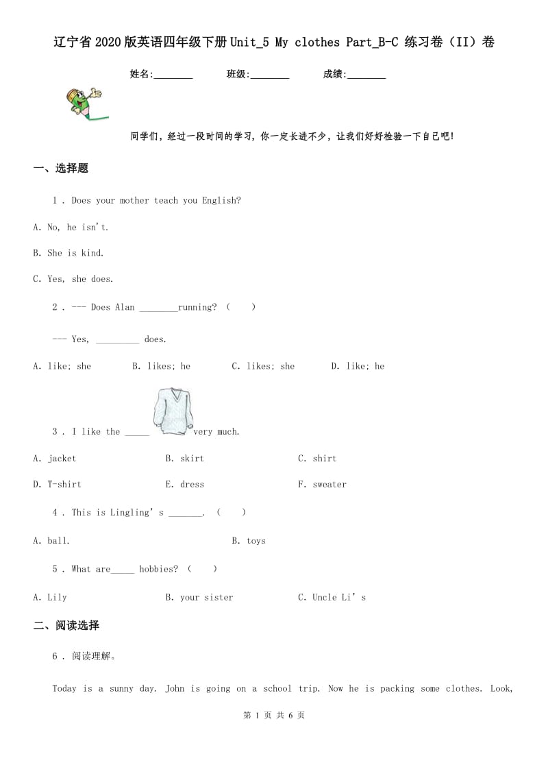 辽宁省2020版英语四年级下册Unit_5 My clothes Part_B-C 练习卷（II）卷_第1页